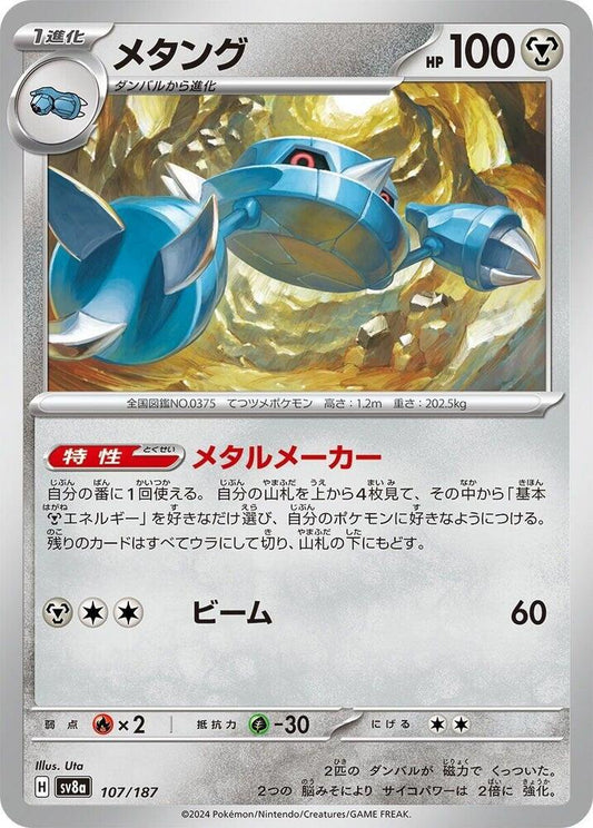 Pokemon Japan SV8a: Terastal Fest ex Metang 107/187 Common
