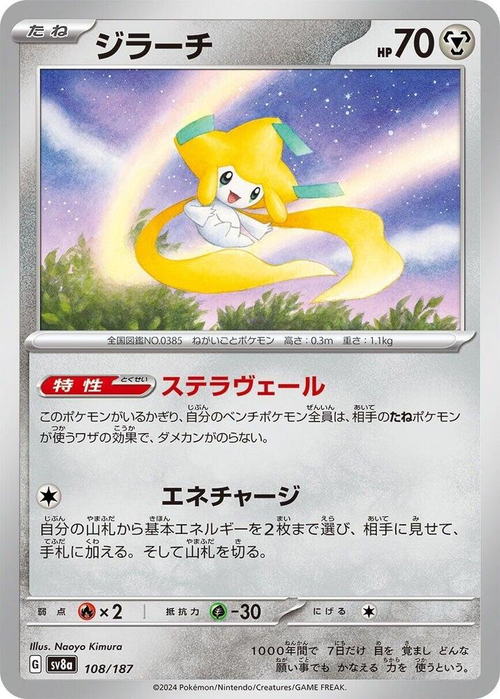 Pokemon Japan SV8a: Terastal Fest ex Jirachi 108/187 Common Near Mint - Japanese
