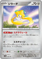 Pokemon Japan SV8a: Terastal Fest ex Jirachi 108/187 Common Near Mint - Japanese