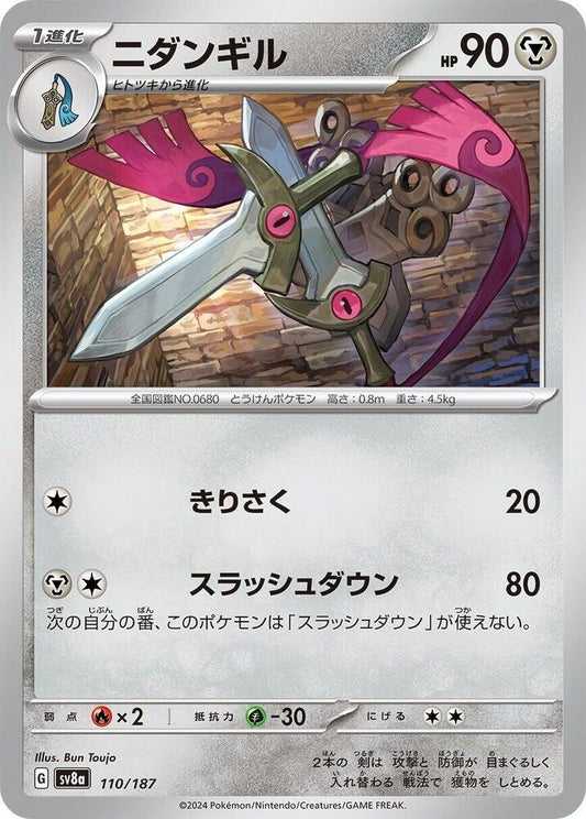 Pokemon Japan SV8a: Terastal Fest ex Doublade 110/187 Common