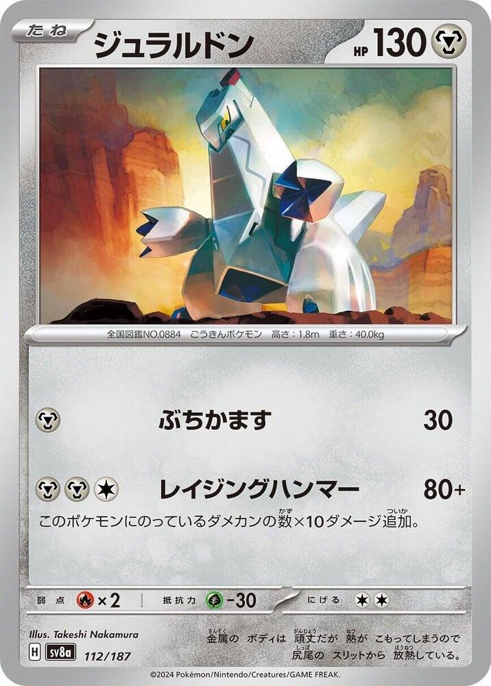 Pokemon Japan SV8a: Terastal Fest ex Duraludon 112/187 Common Near Mint - Japanese
