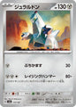 Pokemon Japan SV8a: Terastal Fest ex Duraludon 112/187 Common Near Mint - Japanese