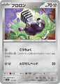 Pokemon Japan SV8a: Terastal Fest ex Varoom 114/187 Common Near Mint - Japanese