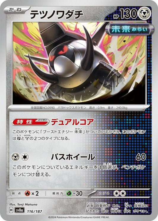 Pokemon Japan SV8a: Terastal Fest ex Iron Treads 116/187 Common