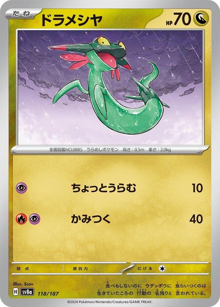Pokemon Japan SV8a: Terastal Fest ex Dreepy 118/187 Common Near Mint - Japanese