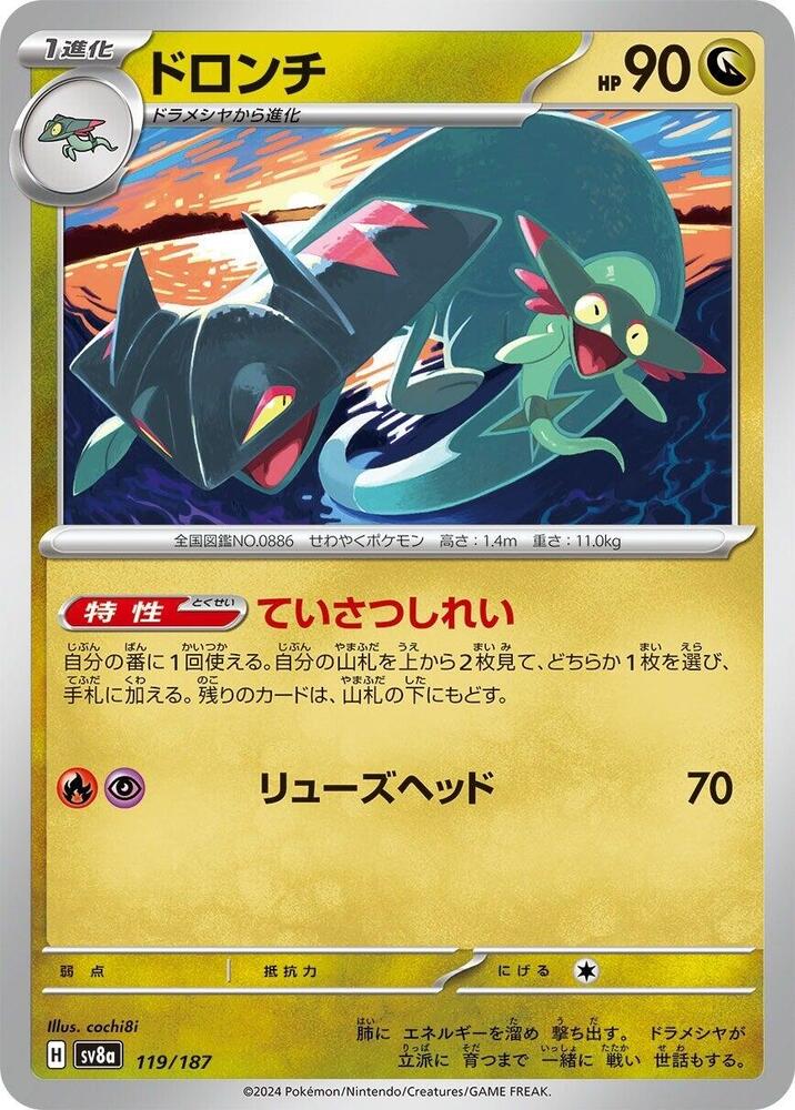 Pokemon Japan SV8a: Terastal Fest ex Drakloak 119/187 Common Near Mint - Japanese