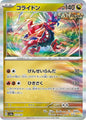Pokemon Japan SV8a: Terastal Fest ex Koraidon 122/187 Common Holofoil
