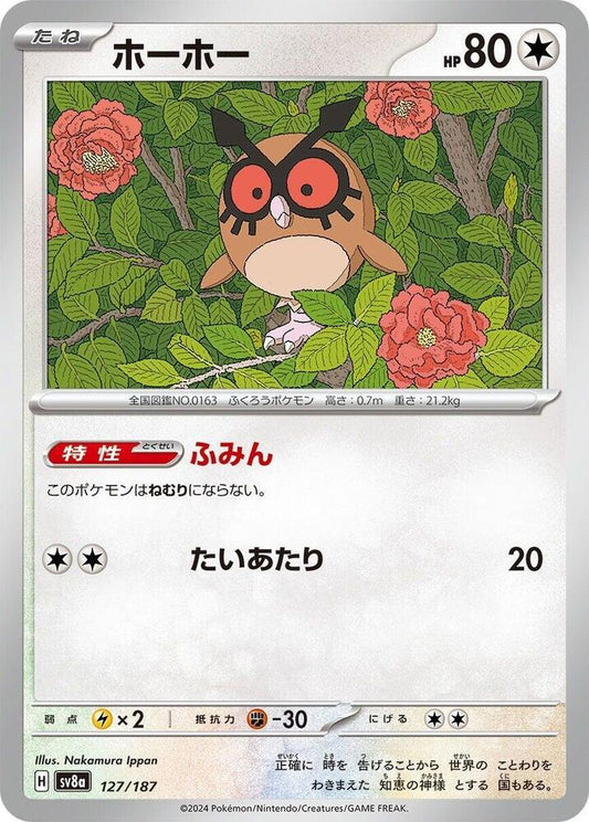 Pokemon Japan SV8a: Terastal Fest ex Hoothoot 127/187 Common Near Mint - Japanese