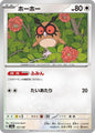 Pokemon Japan SV8a: Terastal Fest ex Hoothoot 127/187 Common Near Mint - Japanese