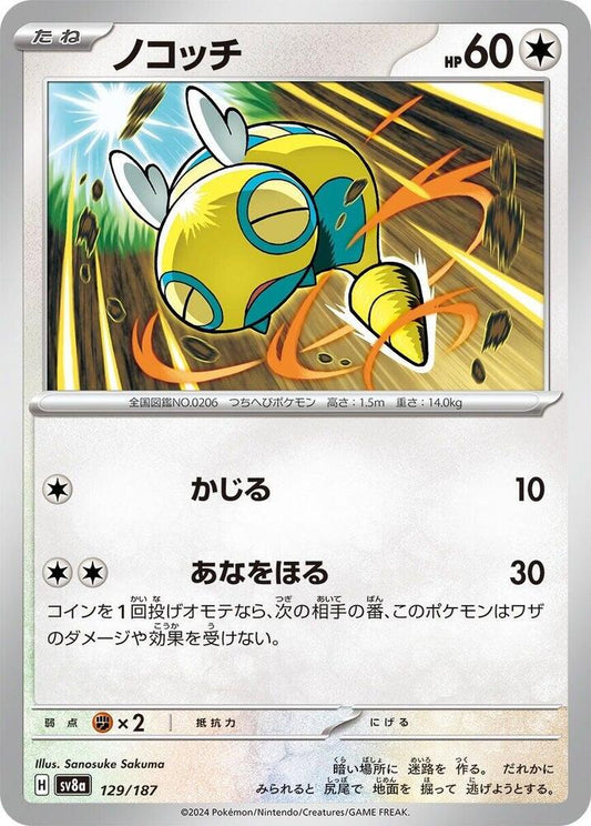Pokemon Japan SV8a: Terastal Fest ex Dunsparce 129/187 Common
