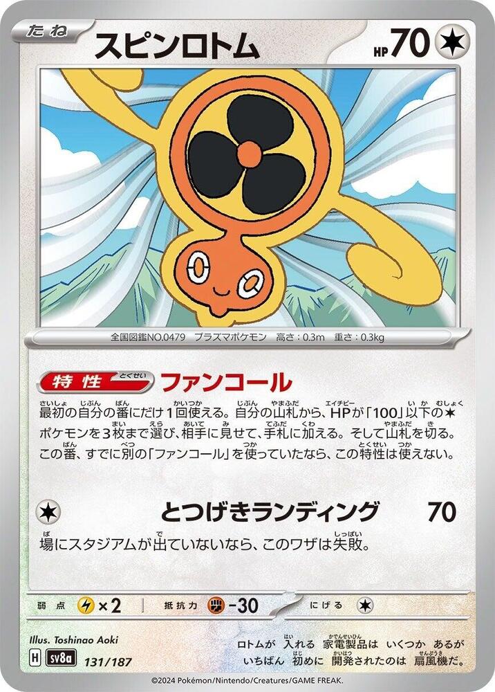Pokemon Japan SV8a: Terastal Fest ex Fan Rotom 131/187 Common Near Mint - Japanese