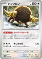 Pokemon Japan SV8a: Terastal Fest ex Bouffalant 133/187 Common Near Mint - Japanese