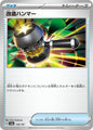 Pokemon Japan SV8a: Terastal Fest ex Enhanced Hammer 138/187 Common Near Mint - Japanese