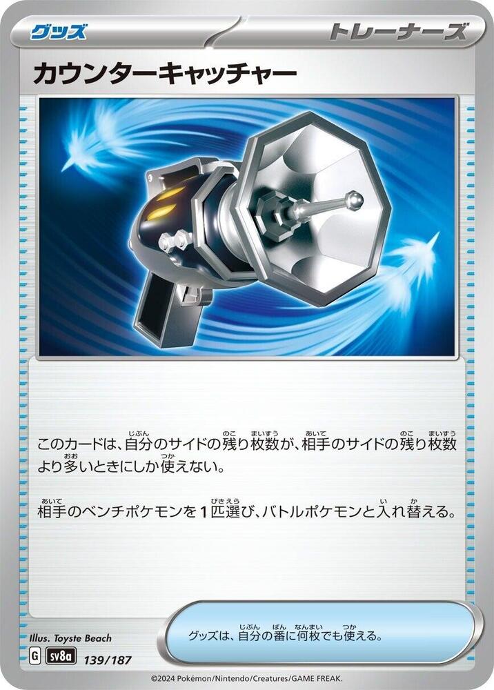 Pokemon Japan SV8a: Terastal Fest ex Counter Catcher 139/187 Common Near Mint - Japanese