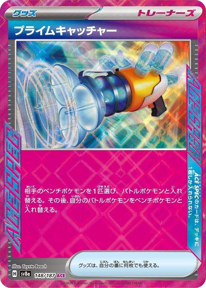 Pokemon Japan SV8a: Terastal Fest ex Prime Catcher 148/187 ACE Rare Near Mint Holofoil - Japanese