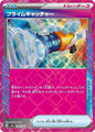 Pokemon Japan SV8a: Terastal Fest ex Prime Catcher 148/187 ACE Rare
