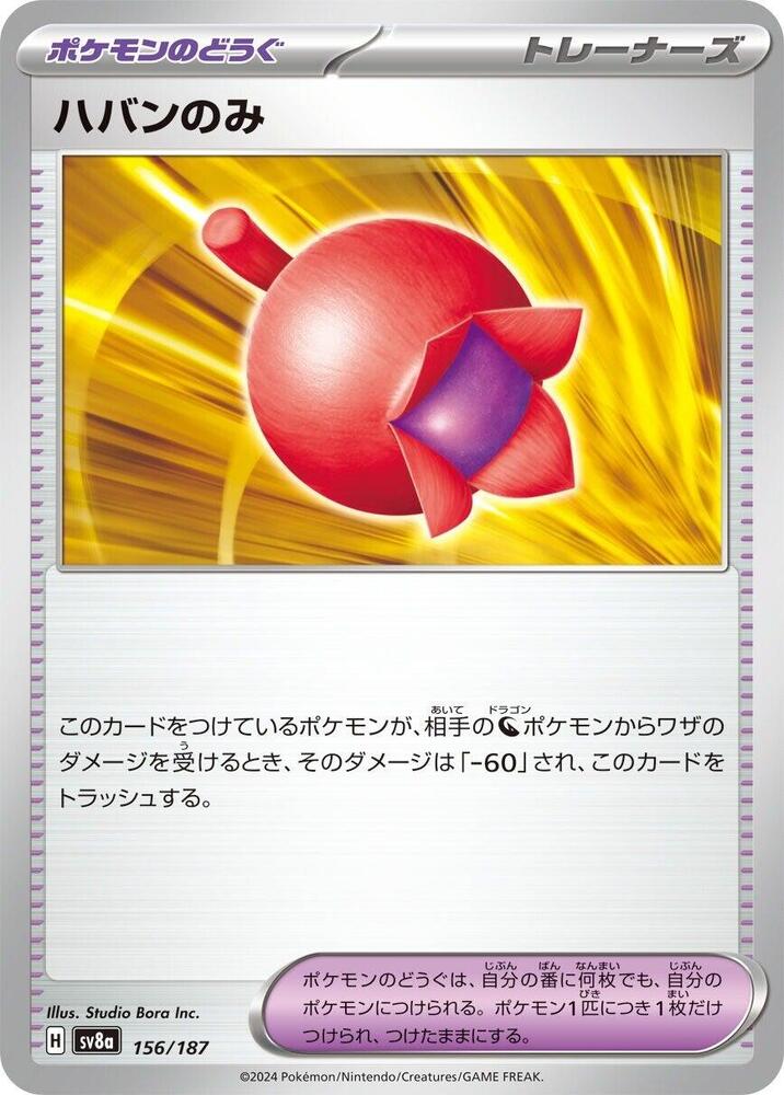 Pokemon Japan SV8a: Terastal Fest ex Haban Berry 156/187 Common Near Mint - Japanese