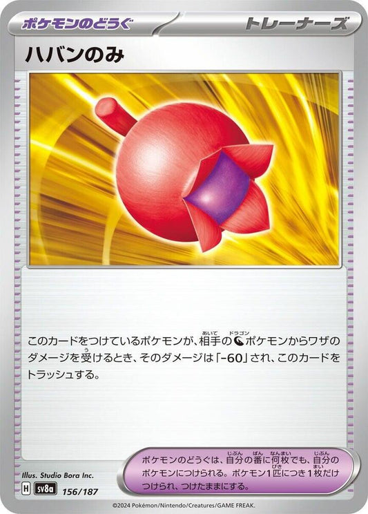 Pokemon Japan SV8a: Terastal Fest ex Haban Berry 156/187 Common Near Mint - Japanese