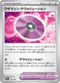 Pokemon Japan SV8a: Terastal Fest ex Technical Machine: Devolution 161/187 Common Near Mint - Japanese