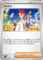 Pokemon Japan SV8a: Terastal Fest ex Crispin - 163/187 163/187 Common Near Mint - Japanese