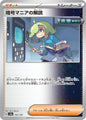 Pokemon Japan SV8a: Terastal Fest ex Ciphermaniac's Codebreaking 165/187 Common
