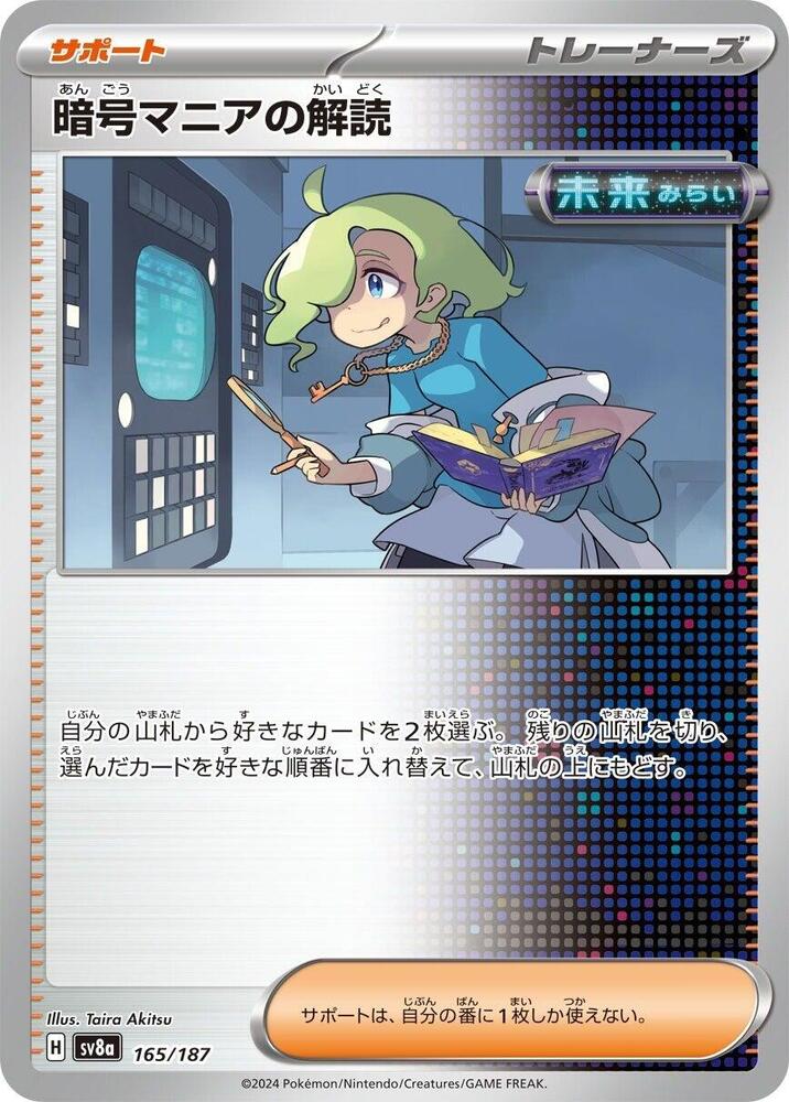 Pokemon Japan SV8a: Terastal Fest ex Ciphermaniac's Codebreaking 165/187 Common Near Mint - Japanese