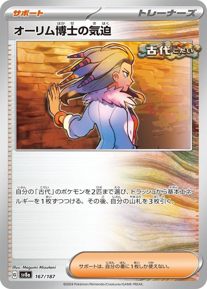 Pokemon Japan SV8a: Terastal Fest ex Professor Sada's Vitality 167/187 Common