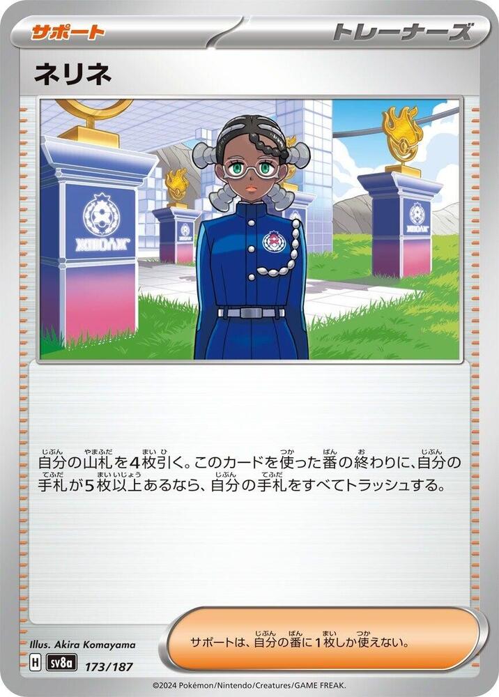 Pokemon Japan SV8a: Terastal Fest ex Amarys - 173/187 173/187 Common Near Mint - Japanese