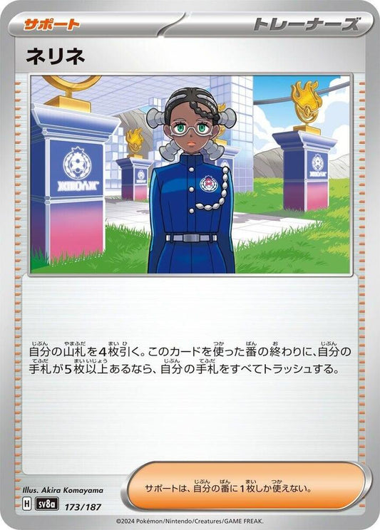 Pokemon Japan SV8a: Terastal Fest ex Amarys - 173/187 173/187 Common Near Mint - Japanese
