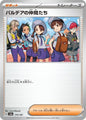 Pokemon Japan SV8a: Terastal Fest ex Friends in Paldea - 174/187 Common