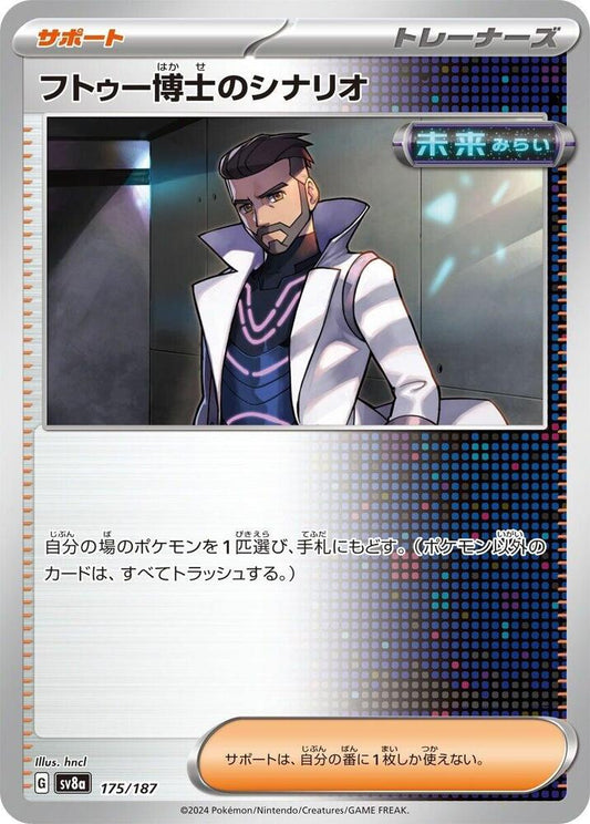 Pokemon Japan SV8a: Terastal Fest ex Professor Turo's Scenario 175/187 Common