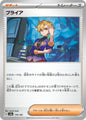 Pokemon Japan SV8a: Terastal Fest ex Briar 176/187 Common