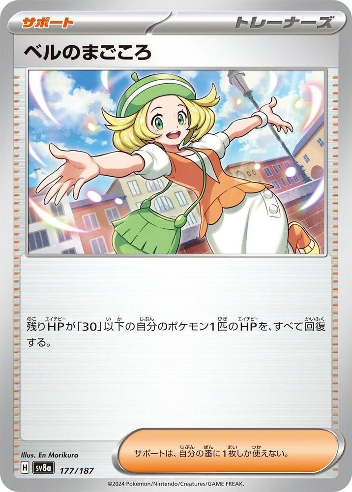 Pokemon Japan SV8a: Terastal Fest ex Bianca's Devotion 177/187 Common Near Mint - Japanese
