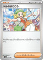 Pokemon Japan SV8a: Terastal Fest ex Bianca's Devotion 177/187 Common Near Mint - Japanese