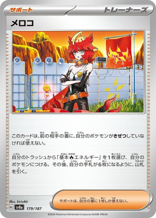 Pokemon Japan SV8a: Terastal Fest ex Mela - 179/187 Common
