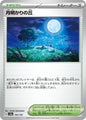 Pokemon Japan SV8a: Terastal Fest ex Moonlit Hill 183/187 Common Near Mint - Japanese