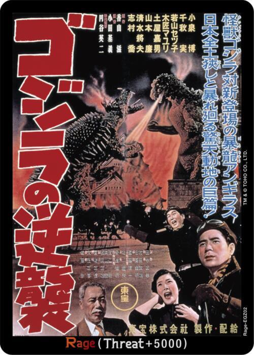 Godzilla Card Game Booster Set 2: G: Monsters Raid Again Rage (EGZ02) EGZ02 C Near Mint