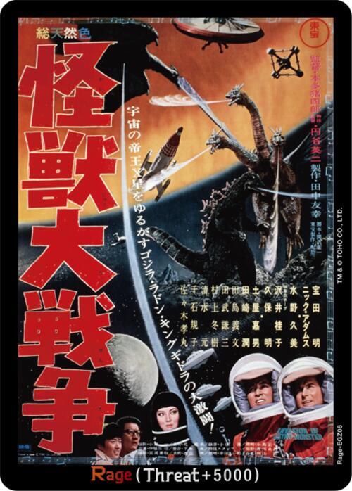 Godzilla Card Game Booster Set 2: G: Monsters Raid Again Rage (EGZ06) EGZ06 C Near Mint