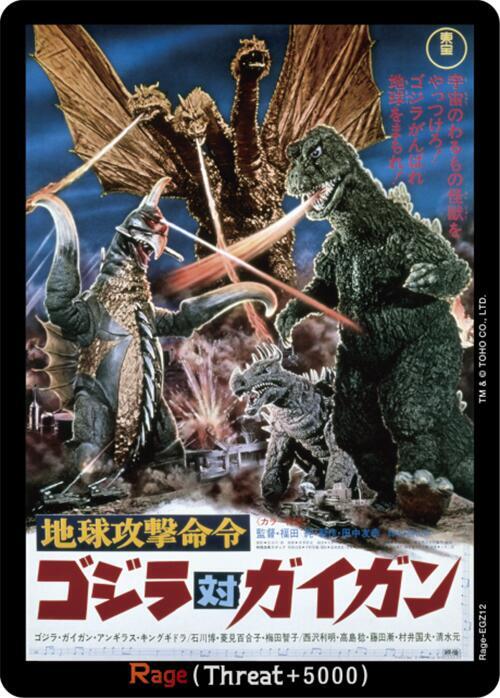 Godzilla Card Game Booster Set 2: G: Monsters Raid Again Rage (EGZ12) EGZ12 C Near Mint