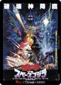 Godzilla Card Game Booster Set 2: G: Monsters Raid Again Rage (EGZ21) EGZ21 C Near Mint