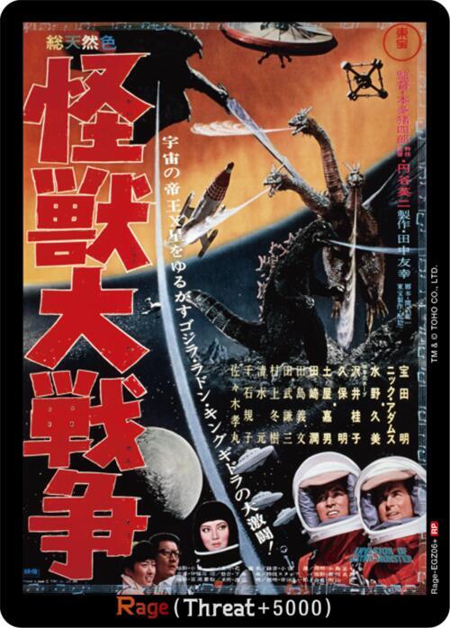 Godzilla Card Game Booster Set 2: G: Monsters Raid Again Rage (EGZ06+) EGZ06+ RP Near Mint Foil