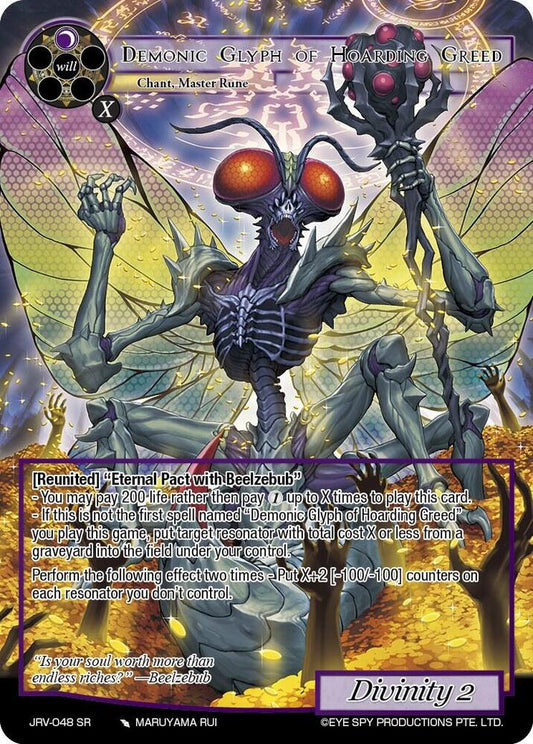 Force of Will Journey to Ravidra Demonic Glyph of Hoarding Greed JRV-048 SR Super Rare Near Mint