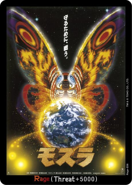 Godzilla Card Game Booster Set 3: Resonance of Rivals Rage (E06) E06 C Near Mint