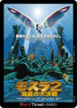 Godzilla Card Game Booster Set 3: Resonance of Rivals Rage (E07) E07 C Near Mint
