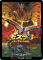 Godzilla Card Game Booster Set 3: Resonance of Rivals Rage (E08) E08 C Near Mint