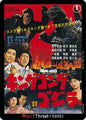 Godzilla Card Game Booster Set 3: Resonance of Rivals Rage (EGZ03) EGZ03 C Near Mint