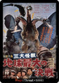 Godzilla Card Game Booster Set 3: Resonance of Rivals Rage (EGZ05) EGZ05 C Near Mint