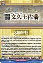 Cardfight Vanguard DZ-TB02: Touken Ranbu Online Special Investigation: Bunkyuu Tosahan DZ-TB02/168EN C Near Mint