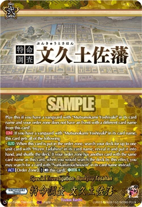 Cardfight Vanguard DZ-TB02: Touken Ranbu Online Special Investigation: Bunkyuu Tosahan (TRR) DZ-TB02/TRR162EN TRR Near Mint