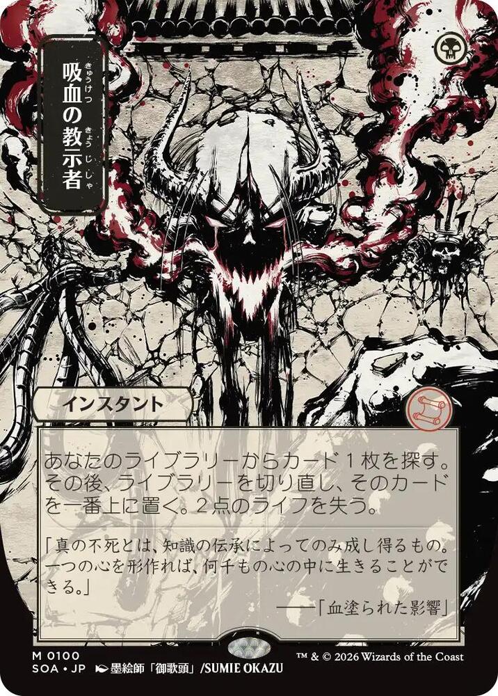 Magic: The Gathering Secrets of Strixhaven: Mystical Archive Vampiric Tutor (JP Alternate Art) 100 M Near Mint